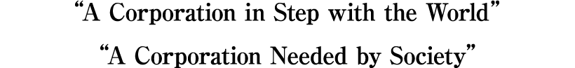 A Corporation in Step with the World, A Corporation Needed by Society