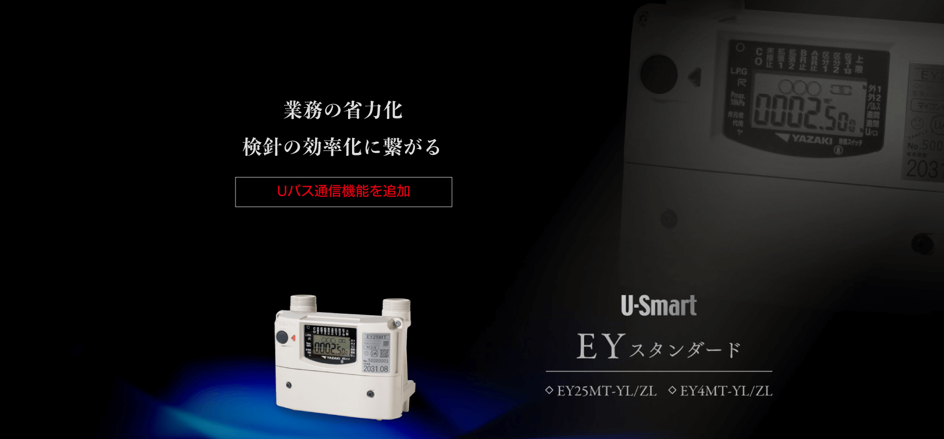 EYスタンダードシリーズ | 矢崎グループホームページ