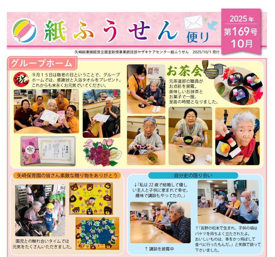紙ふうせんだより