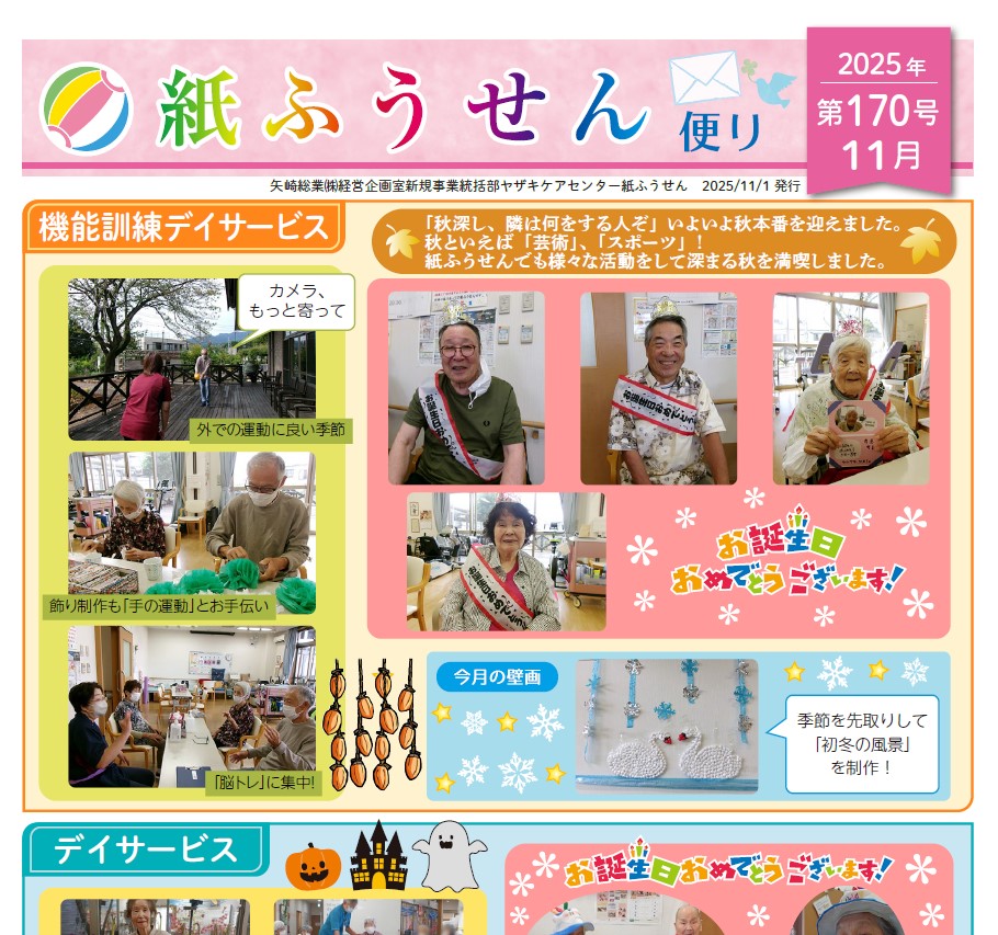 紙ふうせんだより