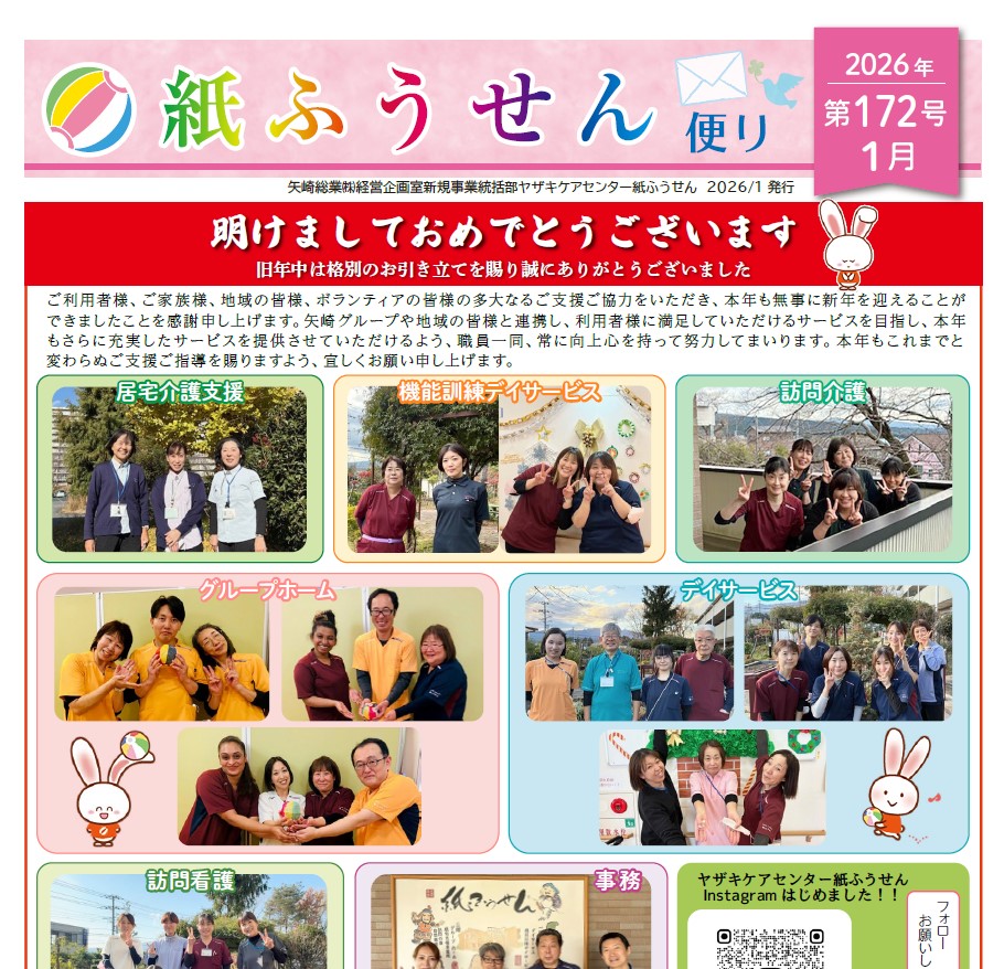 紙ふうせんだより