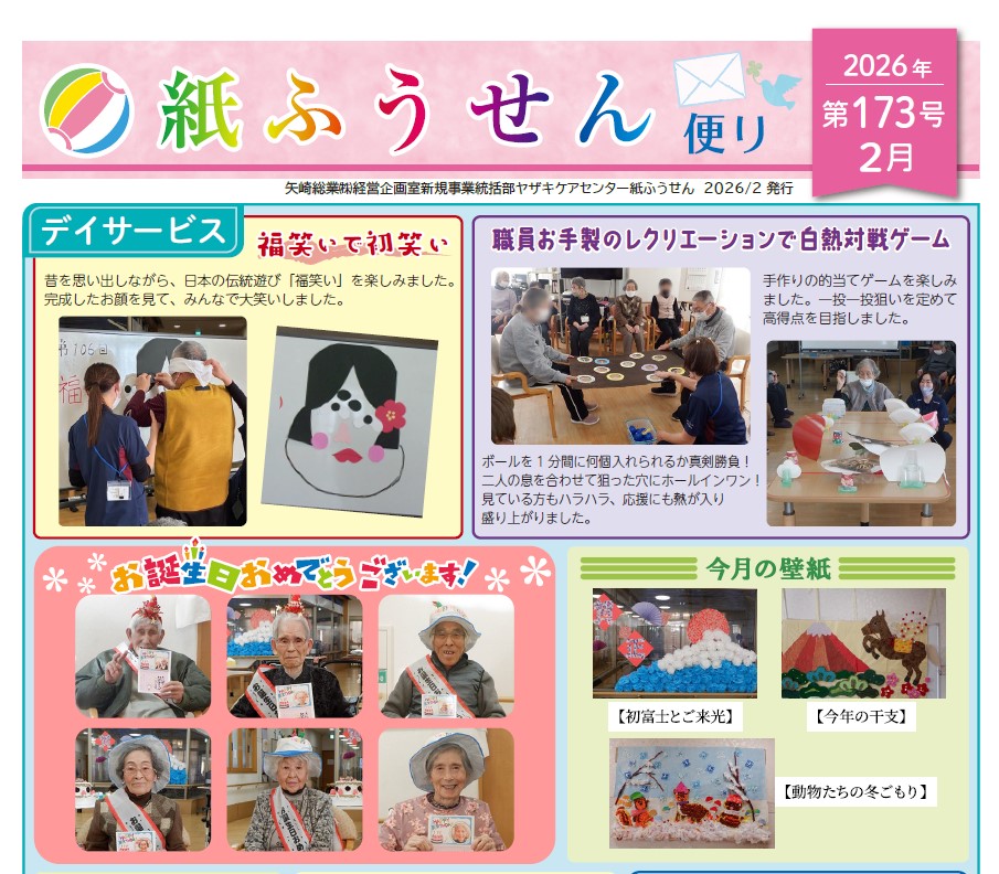 紙ふうせんだより