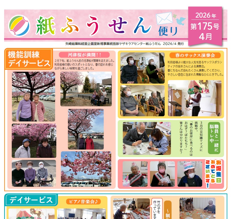 紙ふうせんだより