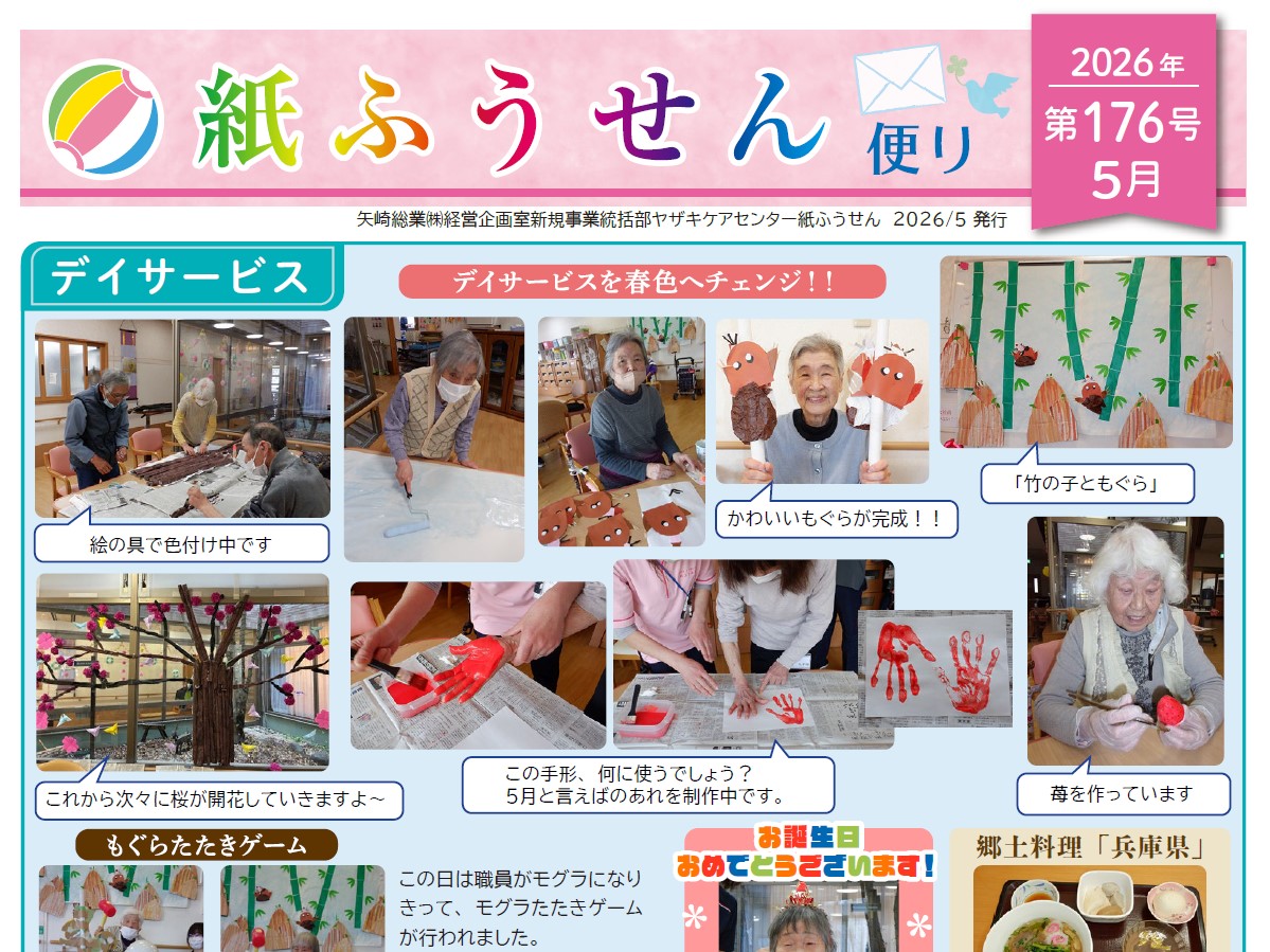 紙ふうせんだより