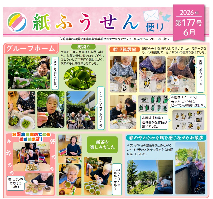 紙ふうせんだより