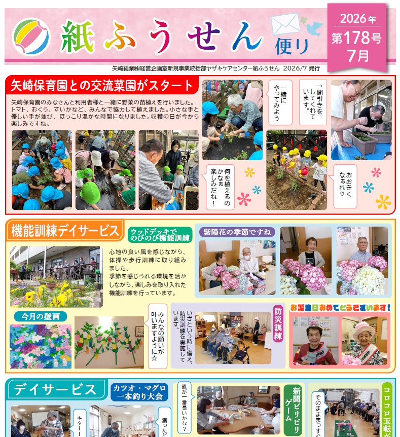 紙ふうせんだより