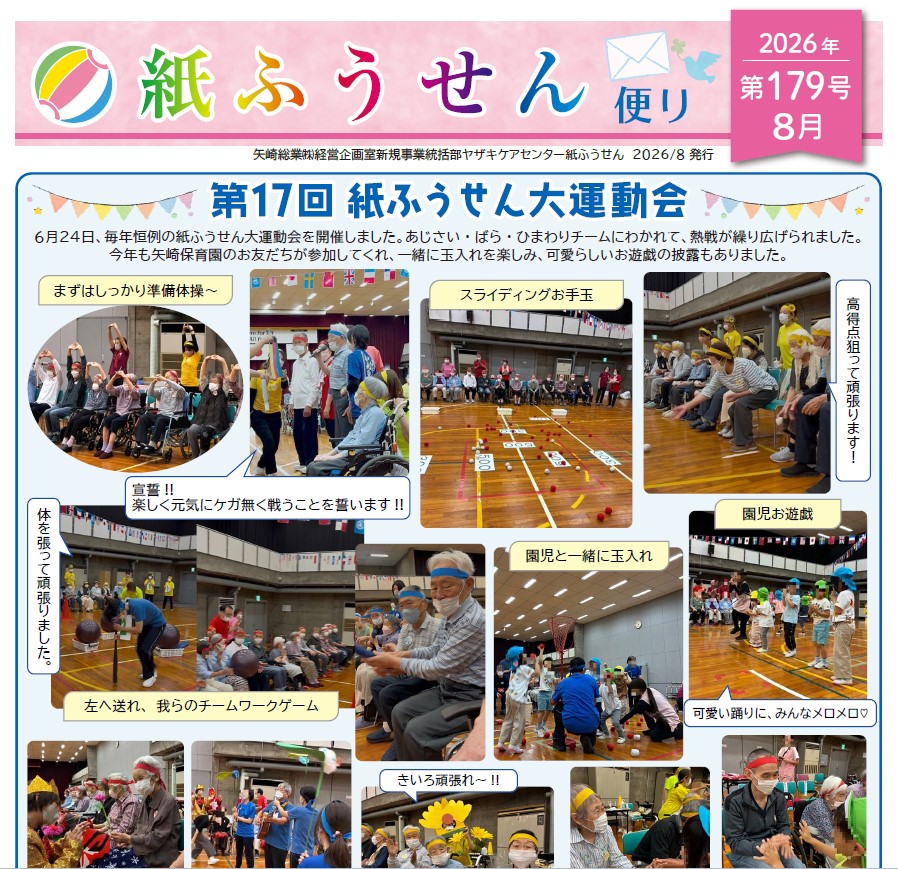 紙ふうせんだより