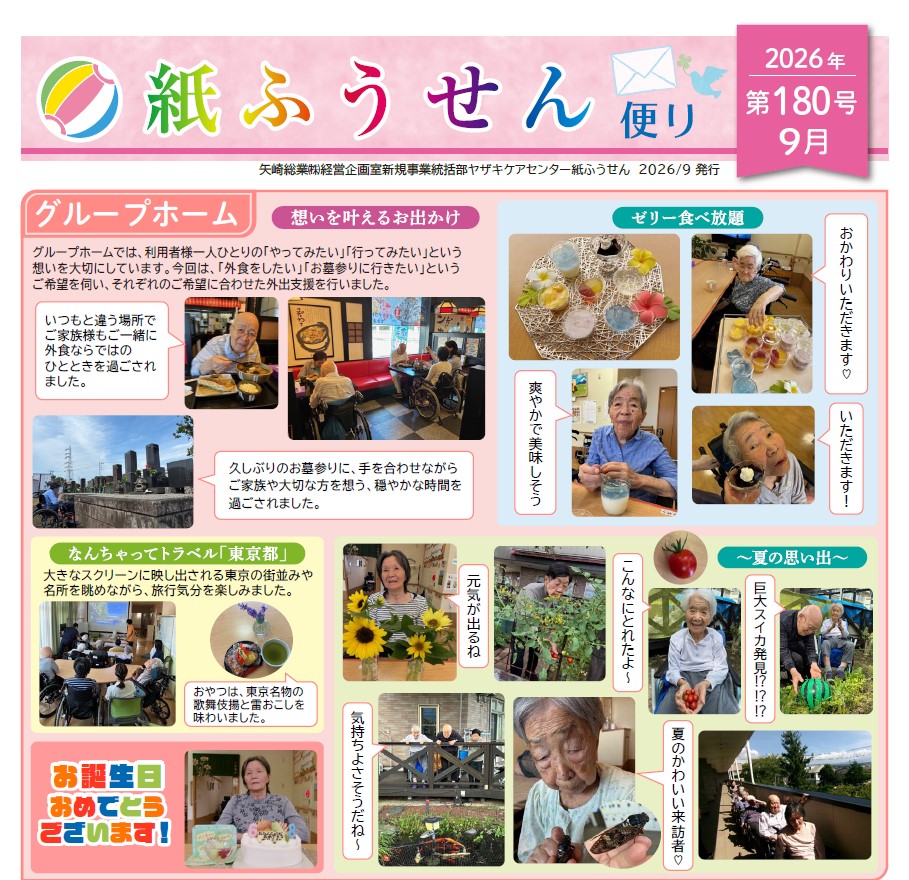 紙ふうせんだより