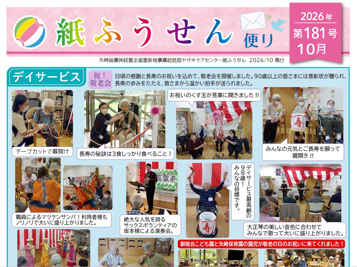 紙ふうせんだより