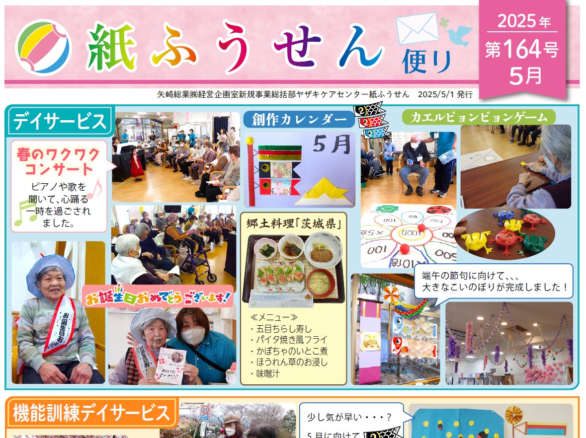 紙ふうせんだより