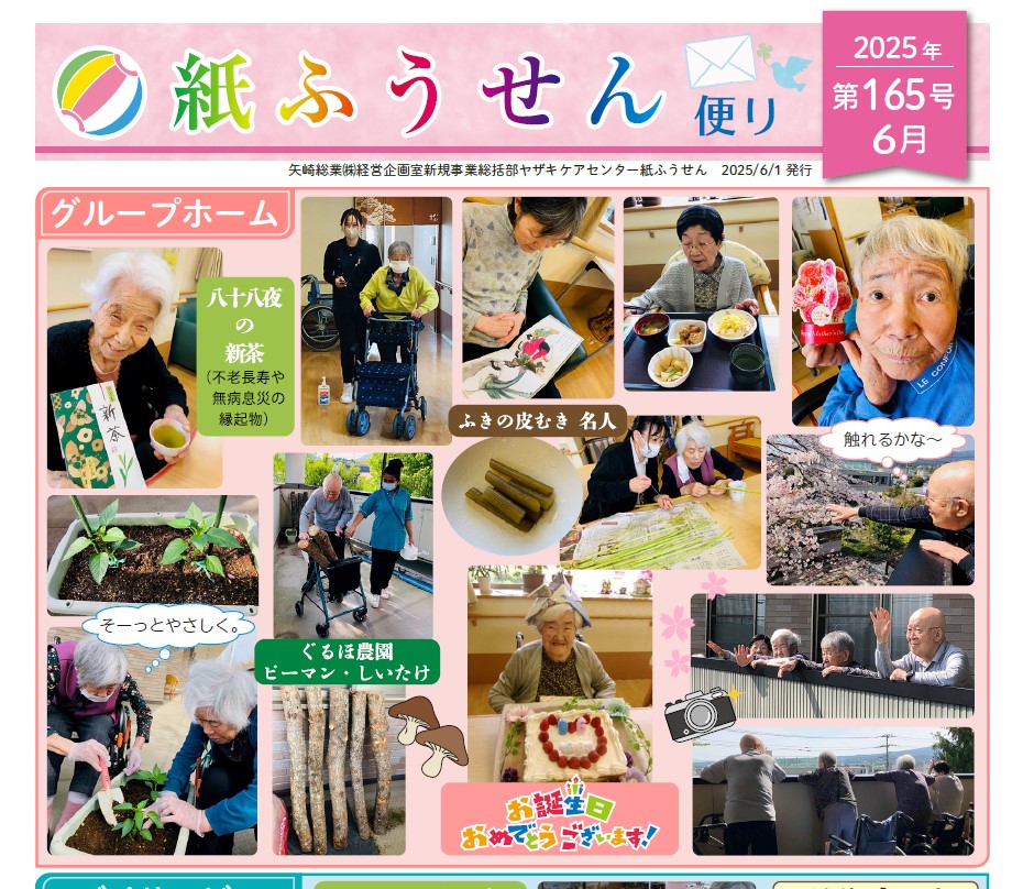 紙ふうせんだより