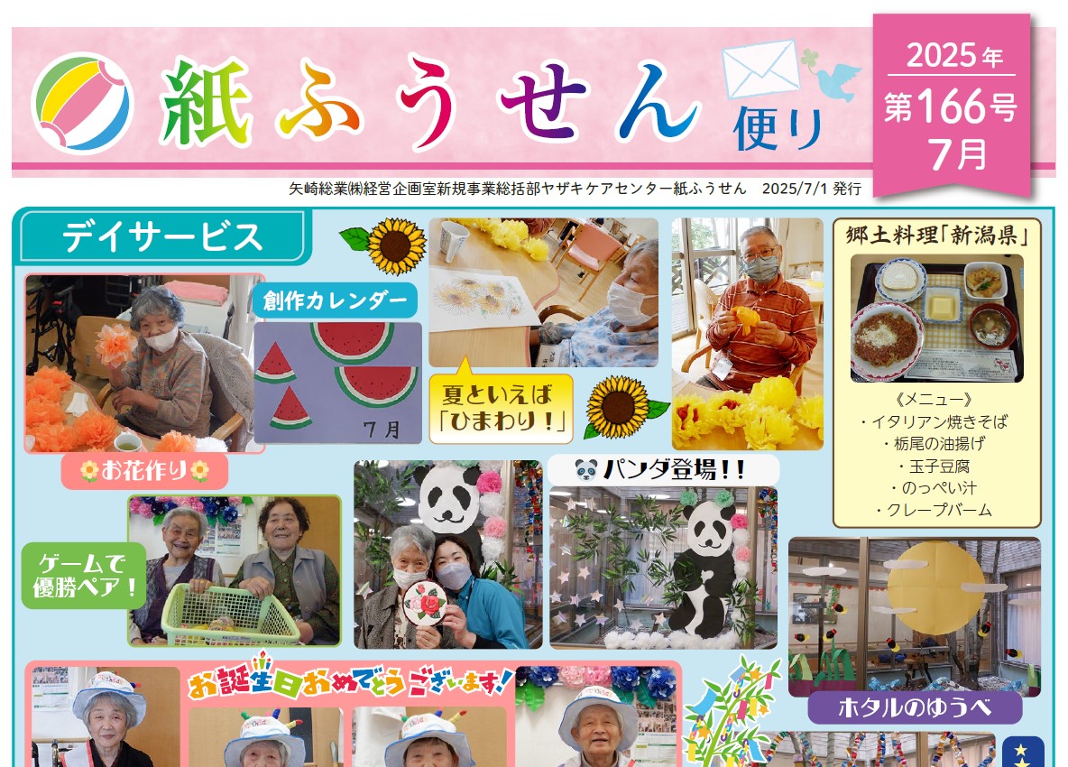 紙ふうせんだより