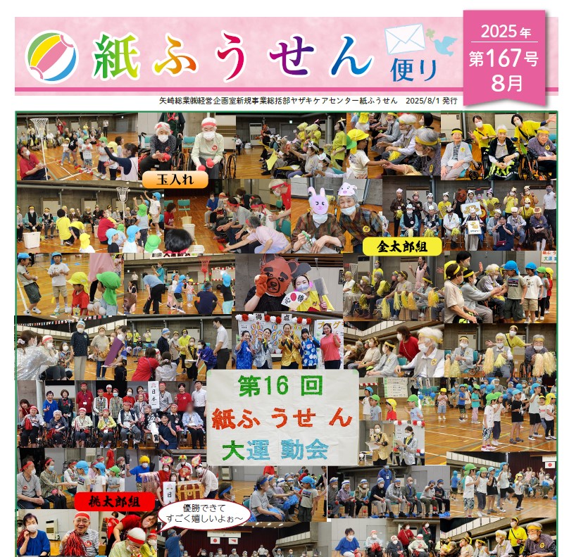 紙ふうせんだより