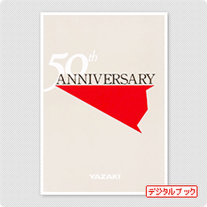 YAZAKI 50th ANNIVERSARY