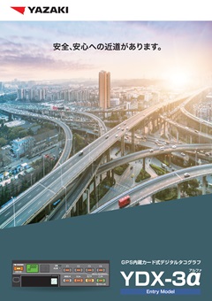 カタログダウンロード | 矢崎エナジーシステム株式会社｜計装