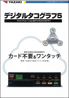 カタログダウンロード | 矢崎エナジーシステム株式会社｜計装