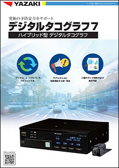 カタログダウンロード | 矢崎エナジーシステム株式会社｜計装