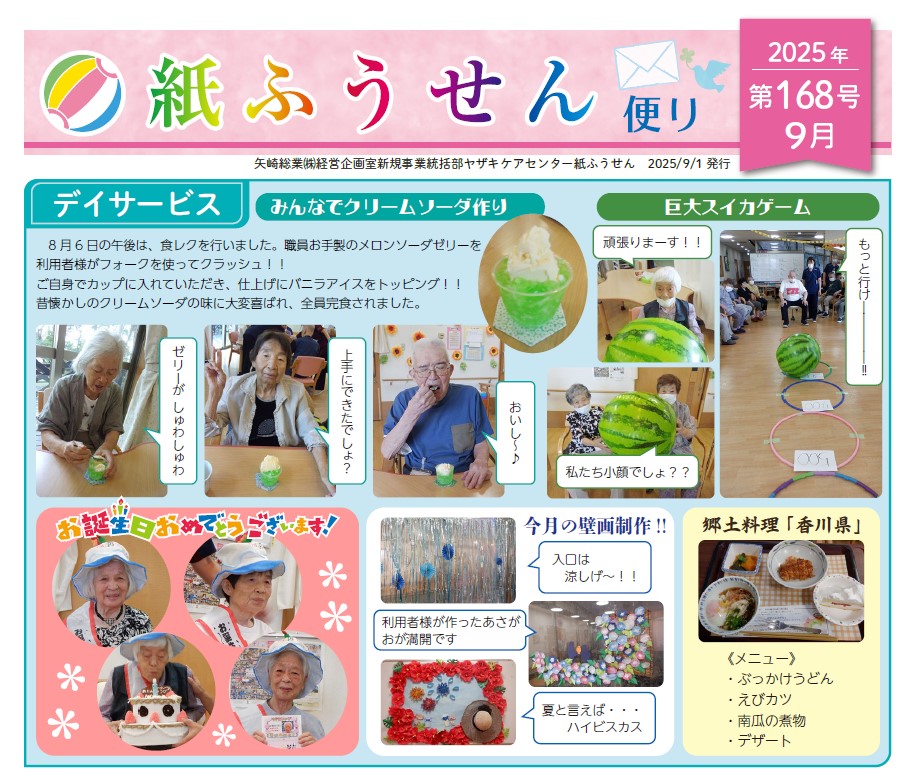 紙ふうせんだより